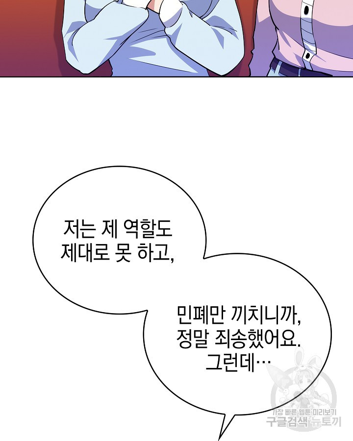 오늘도 훔치러 갑니다 16화 - 웹툰 이미지 17