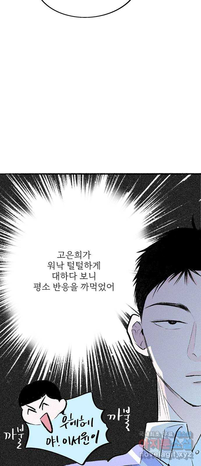 내곁엔 없을까 39화 - 웹툰 이미지 54