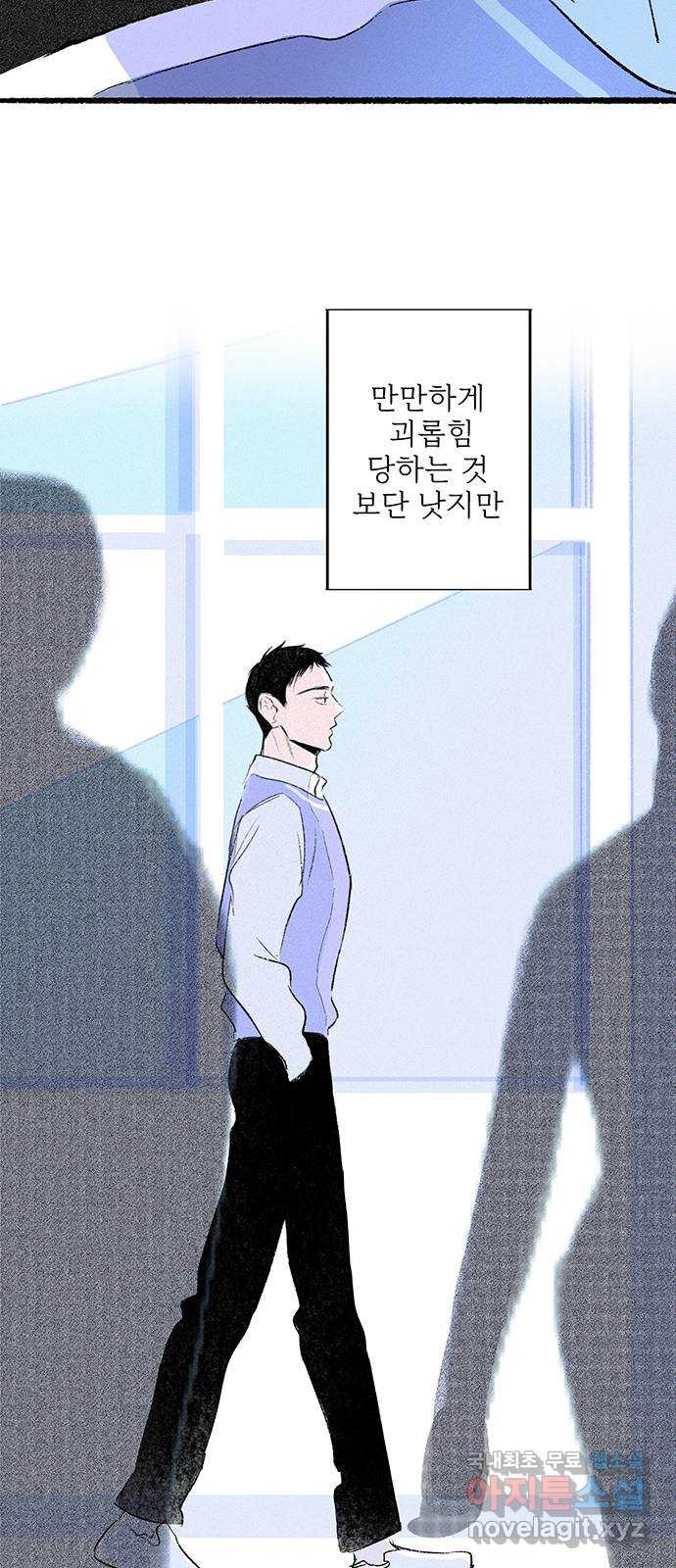 내곁엔 없을까 39화 - 웹툰 이미지 55