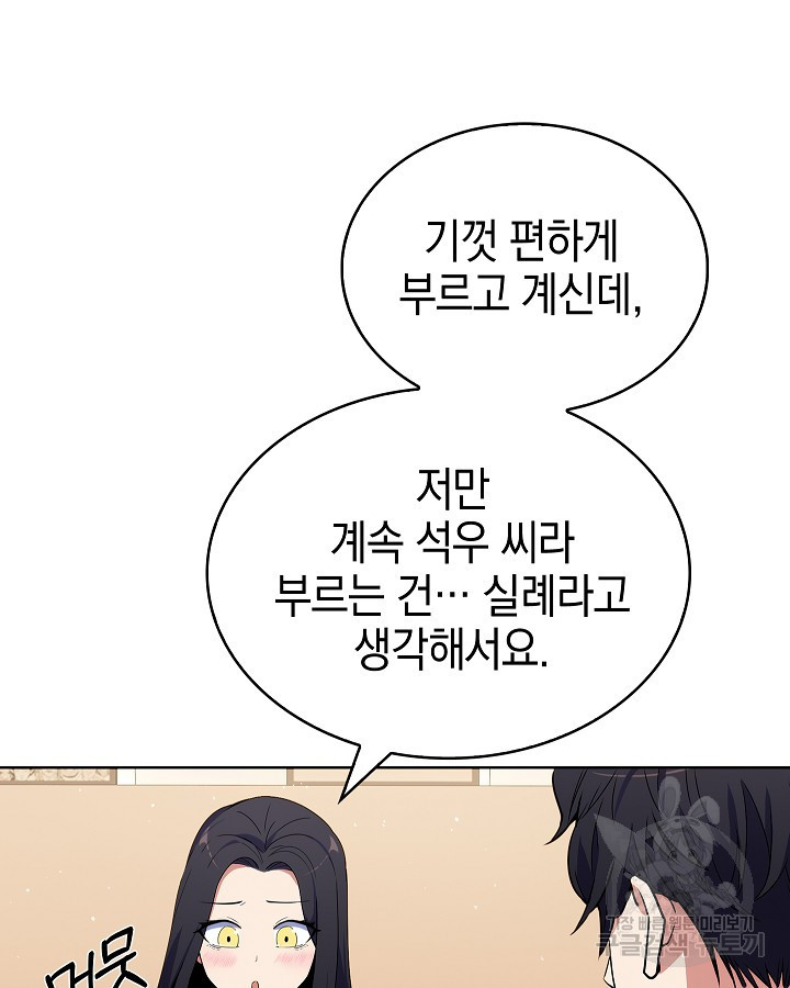 오늘도 훔치러 갑니다 16화 - 웹툰 이미지 32