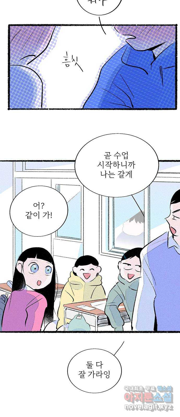 내곁엔 없을까 39화 - 웹툰 이미지 63