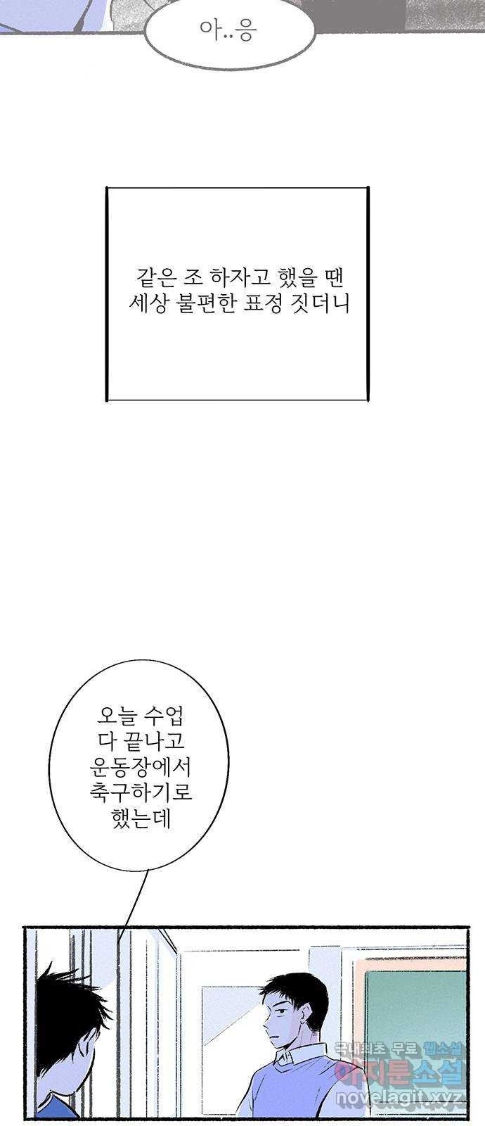 내곁엔 없을까 39화 - 웹툰 이미지 71