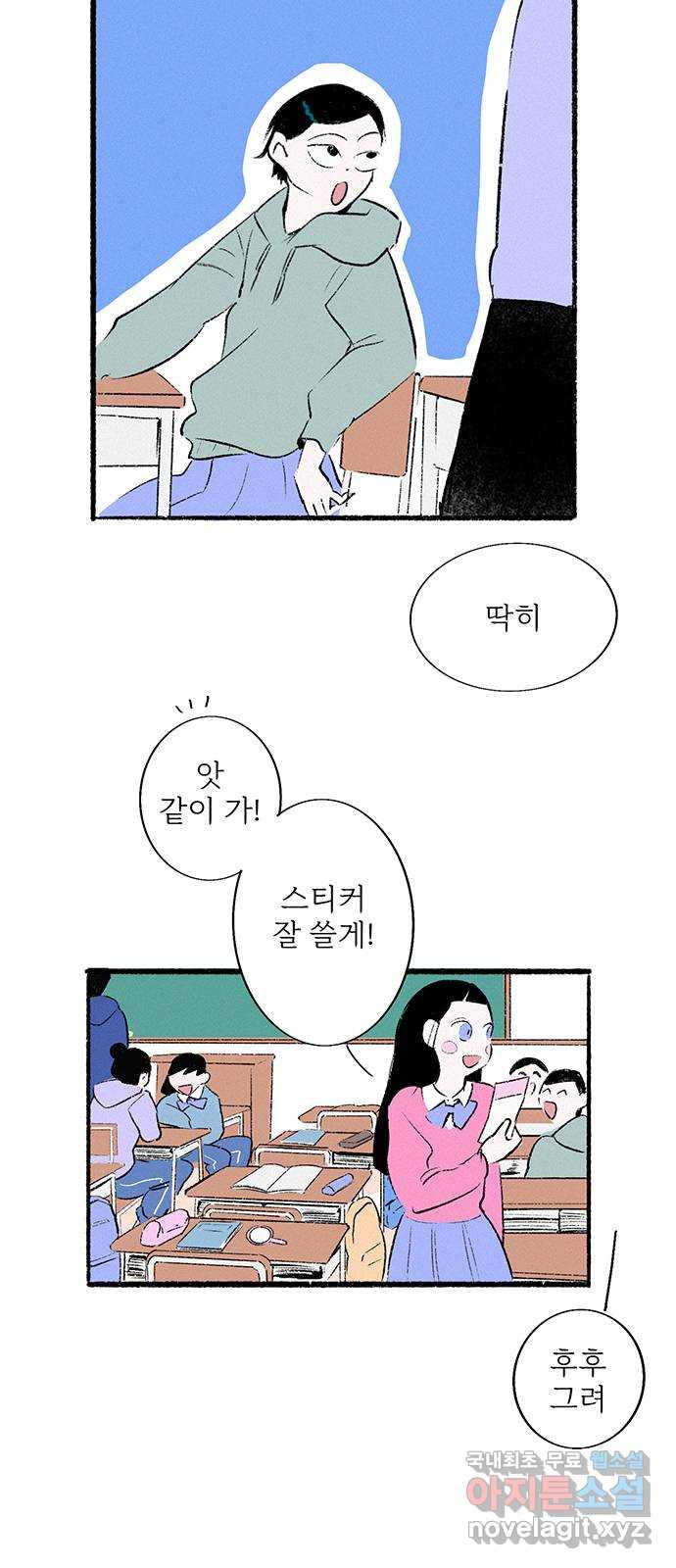 내곁엔 없을까 39화 - 웹툰 이미지 74