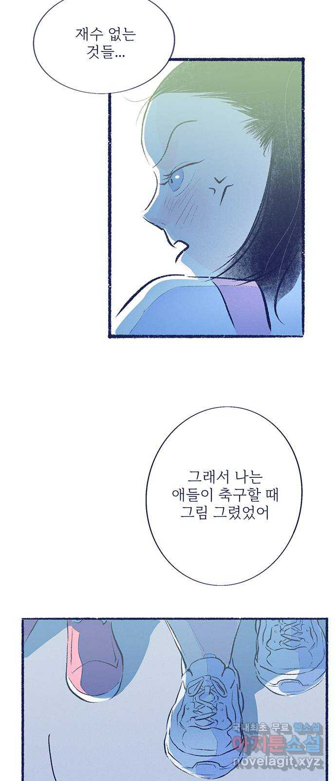 내곁엔 없을까 39화 - 웹툰 이미지 78