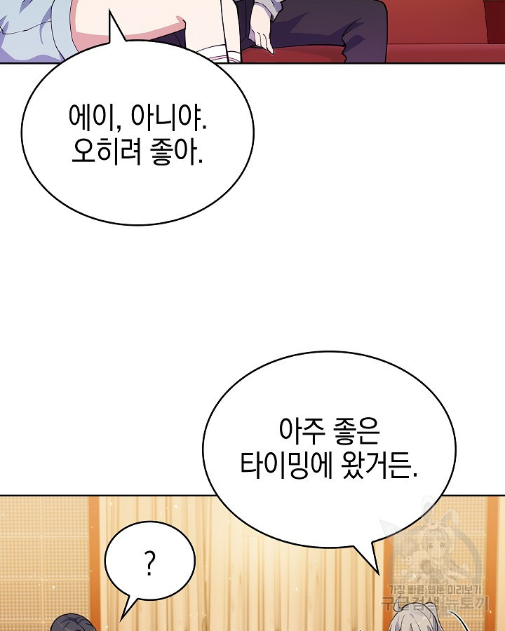 오늘도 훔치러 갑니다 16화 - 웹툰 이미지 60