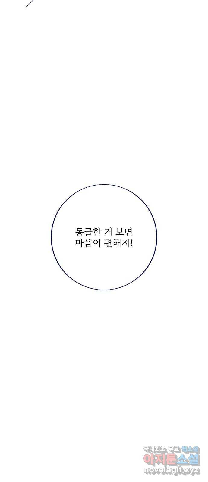 내곁엔 없을까 39화 - 웹툰 이미지 84