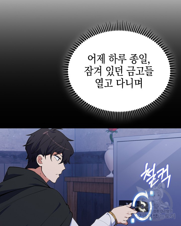 오늘도 훔치러 갑니다 16화 - 웹툰 이미지 106