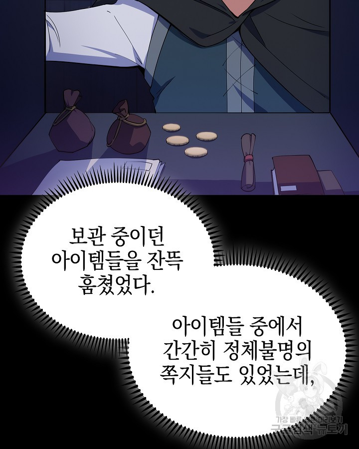 오늘도 훔치러 갑니다 16화 - 웹툰 이미지 108