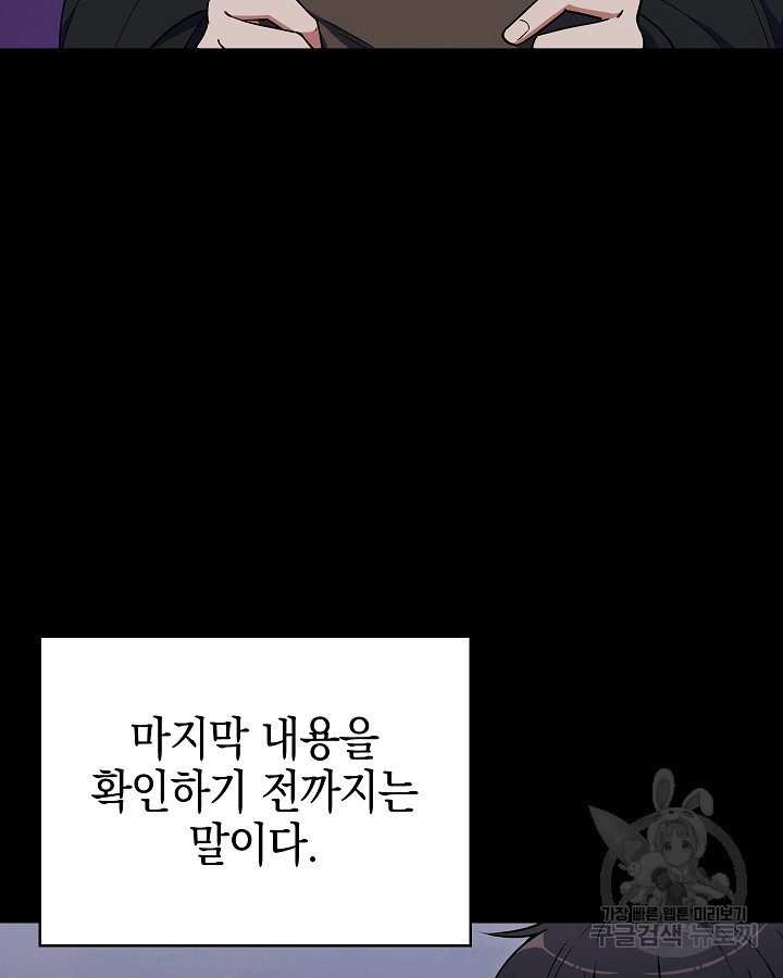 오늘도 훔치러 갑니다 16화 - 웹툰 이미지 113