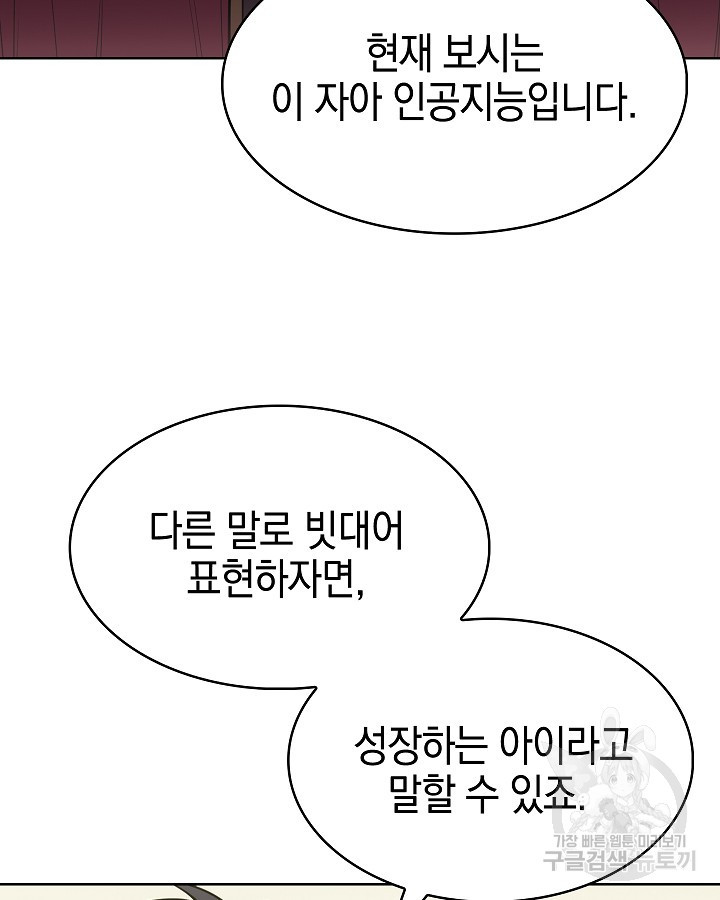 오늘도 훔치러 갑니다 18화 - 웹툰 이미지 18