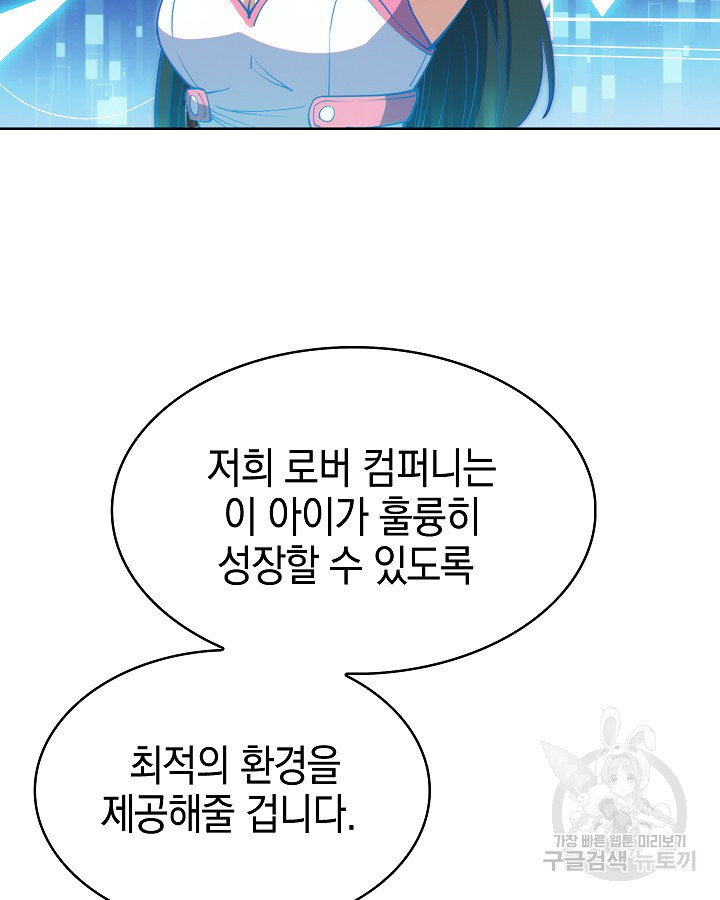 오늘도 훔치러 갑니다 18화 - 웹툰 이미지 22