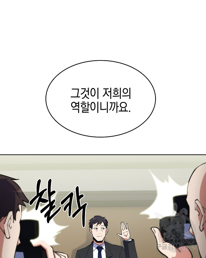 오늘도 훔치러 갑니다 18화 - 웹툰 이미지 25