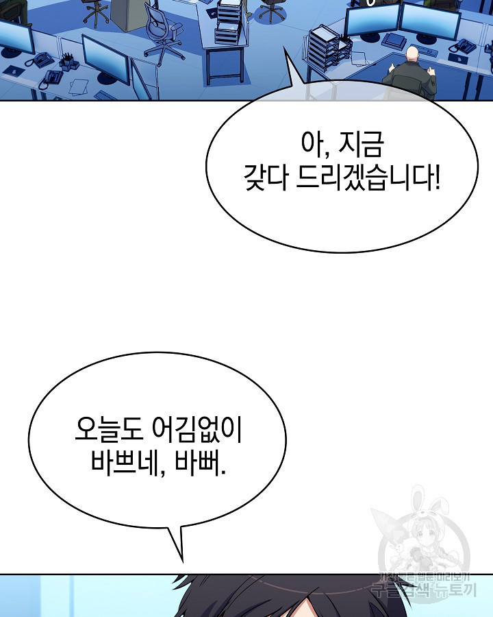 오늘도 훔치러 갑니다 18화 - 웹툰 이미지 37