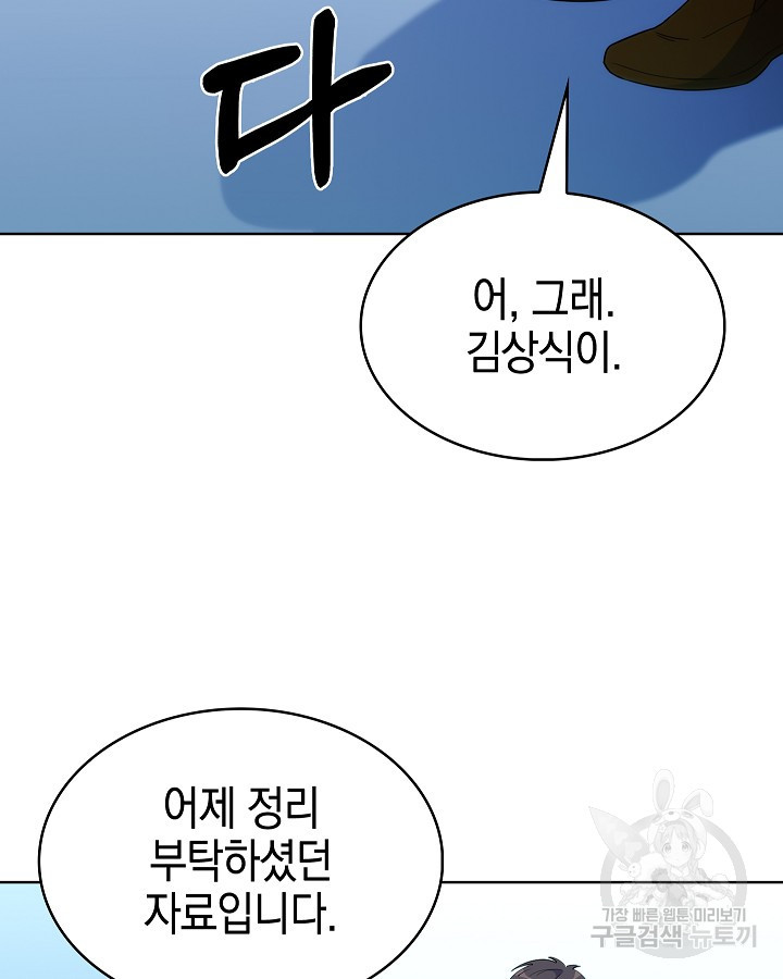 오늘도 훔치러 갑니다 18화 - 웹툰 이미지 41