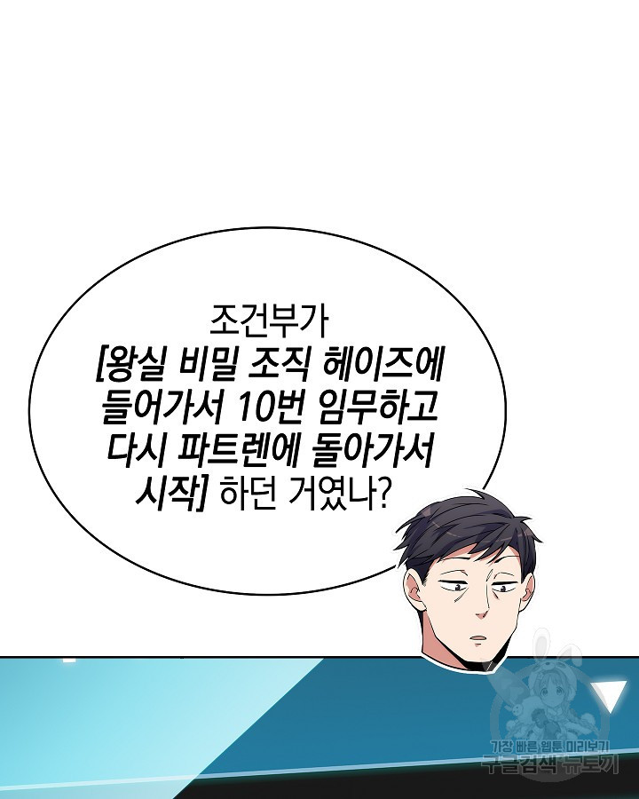 오늘도 훔치러 갑니다 18화 - 웹툰 이미지 50