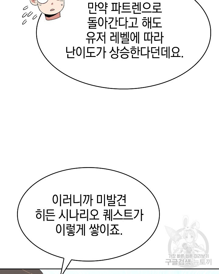 오늘도 훔치러 갑니다 18화 - 웹툰 이미지 52