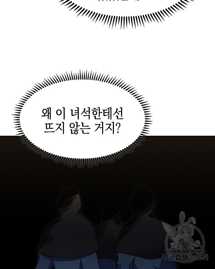 오늘도 훔치러 갑니다 18화 - 웹툰 이미지 86