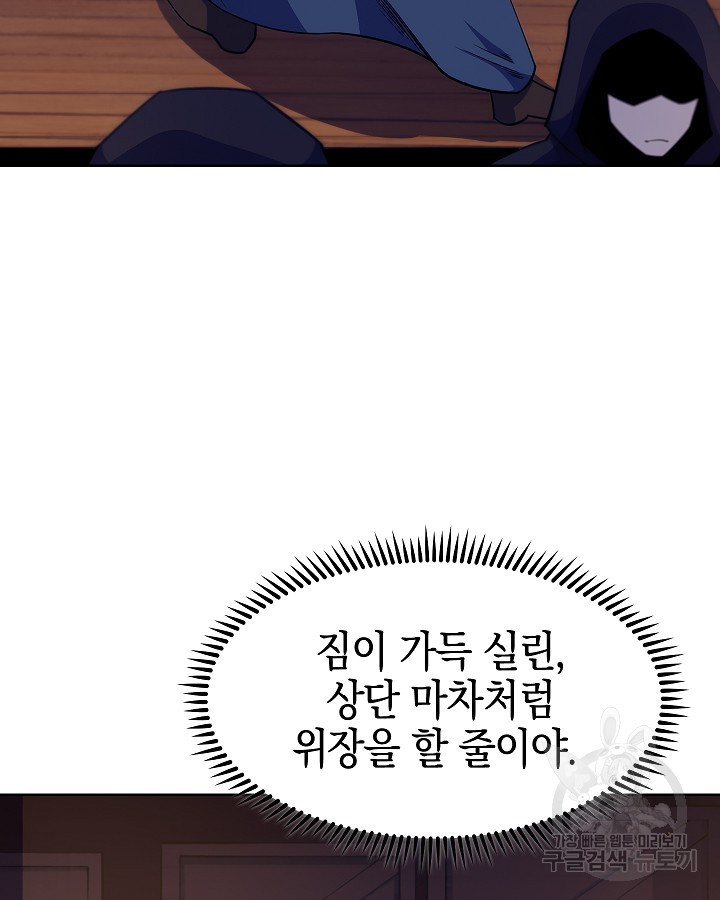 오늘도 훔치러 갑니다 19화 - 웹툰 이미지 6