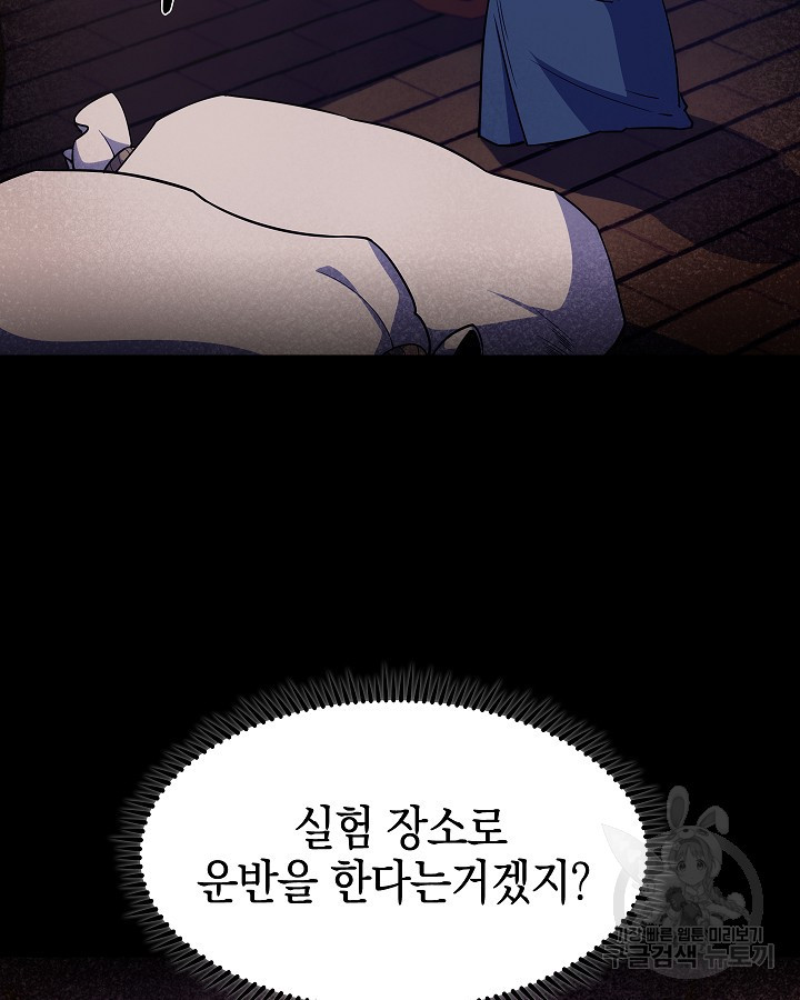 오늘도 훔치러 갑니다 19화 - 웹툰 이미지 13