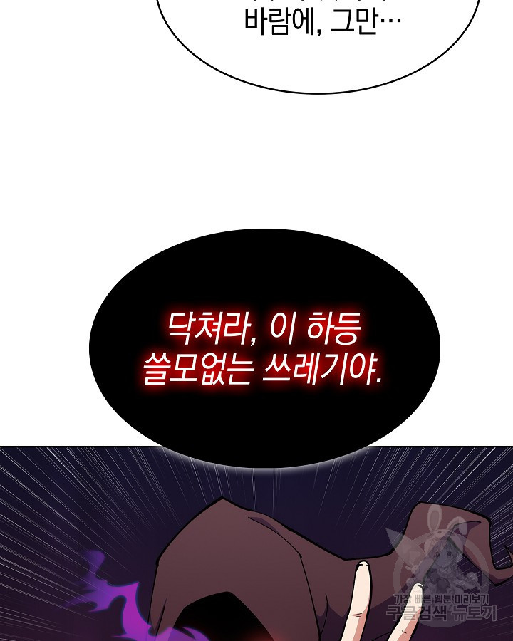 오늘도 훔치러 갑니다 19화 - 웹툰 이미지 32