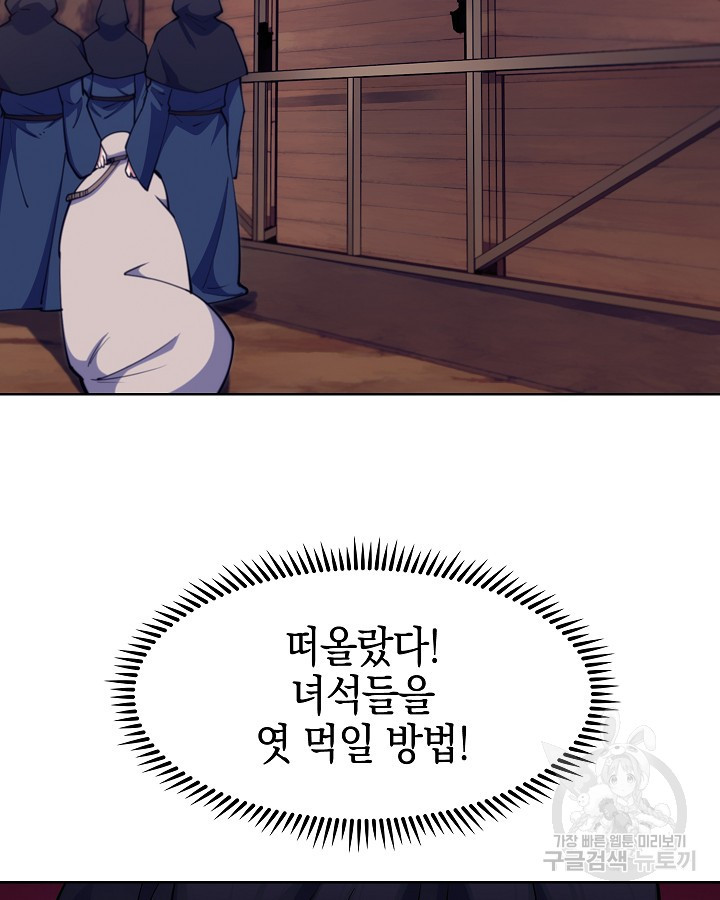 오늘도 훔치러 갑니다 19화 - 웹툰 이미지 76