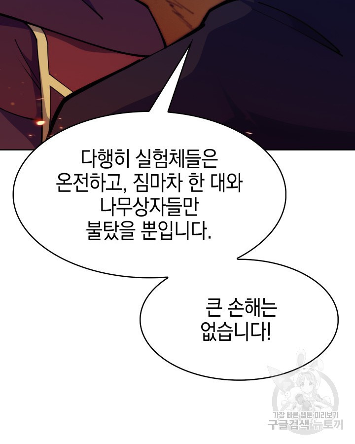 오늘도 훔치러 갑니다 20화 - 웹툰 이미지 16