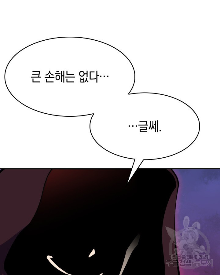 오늘도 훔치러 갑니다 20화 - 웹툰 이미지 17