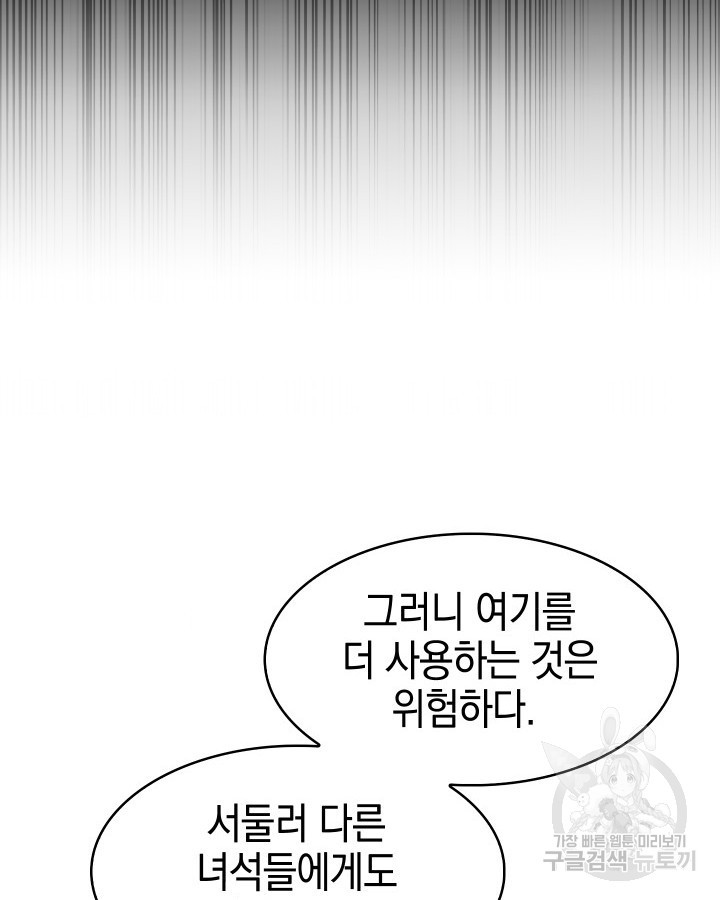 오늘도 훔치러 갑니다 20화 - 웹툰 이미지 30