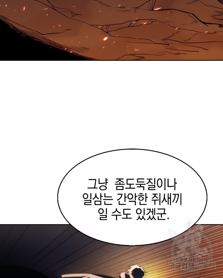 오늘도 훔치러 갑니다 20화 - 웹툰 이미지 38