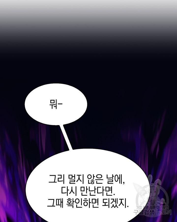 오늘도 훔치러 갑니다 20화 - 웹툰 이미지 40