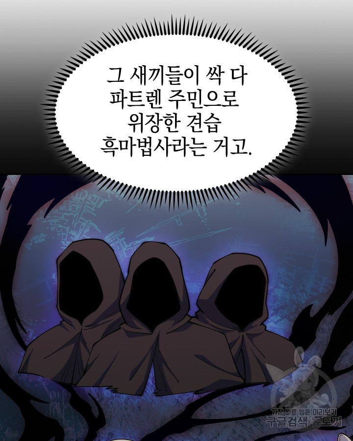 오늘도 훔치러 갑니다 20화 - 웹툰 이미지 56