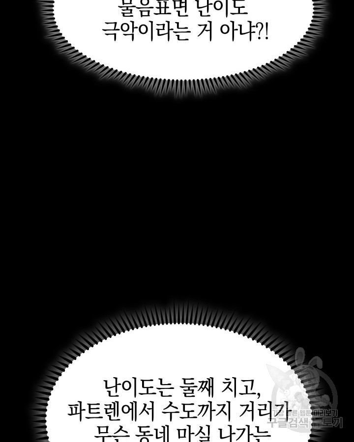 오늘도 훔치러 갑니다 20화 - 웹툰 이미지 77