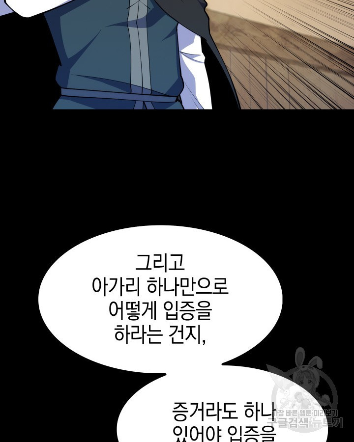 오늘도 훔치러 갑니다 20화 - 웹툰 이미지 82