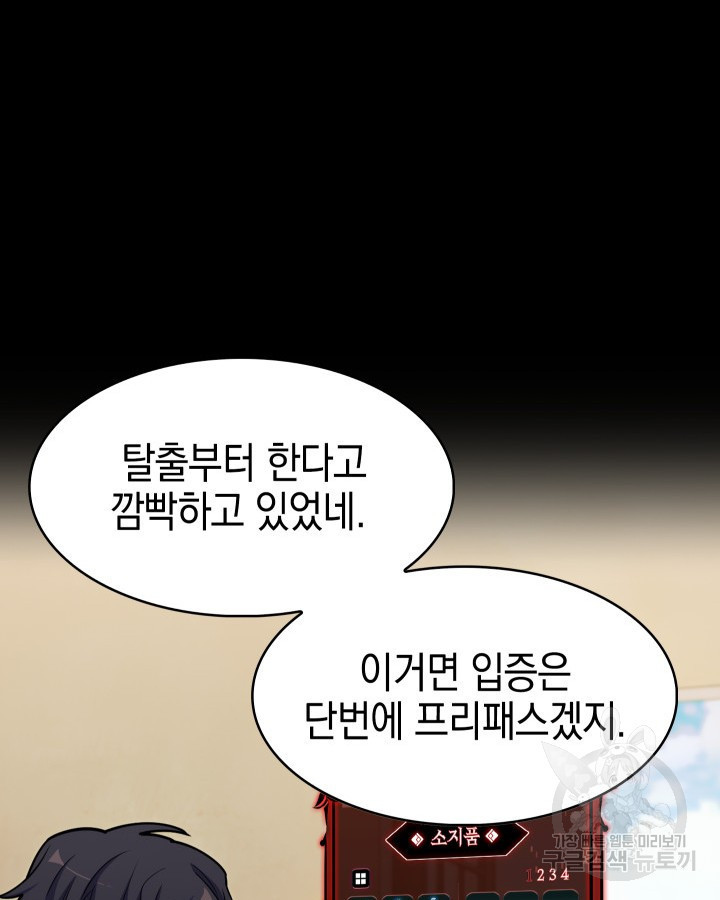 오늘도 훔치러 갑니다 20화 - 웹툰 이미지 87