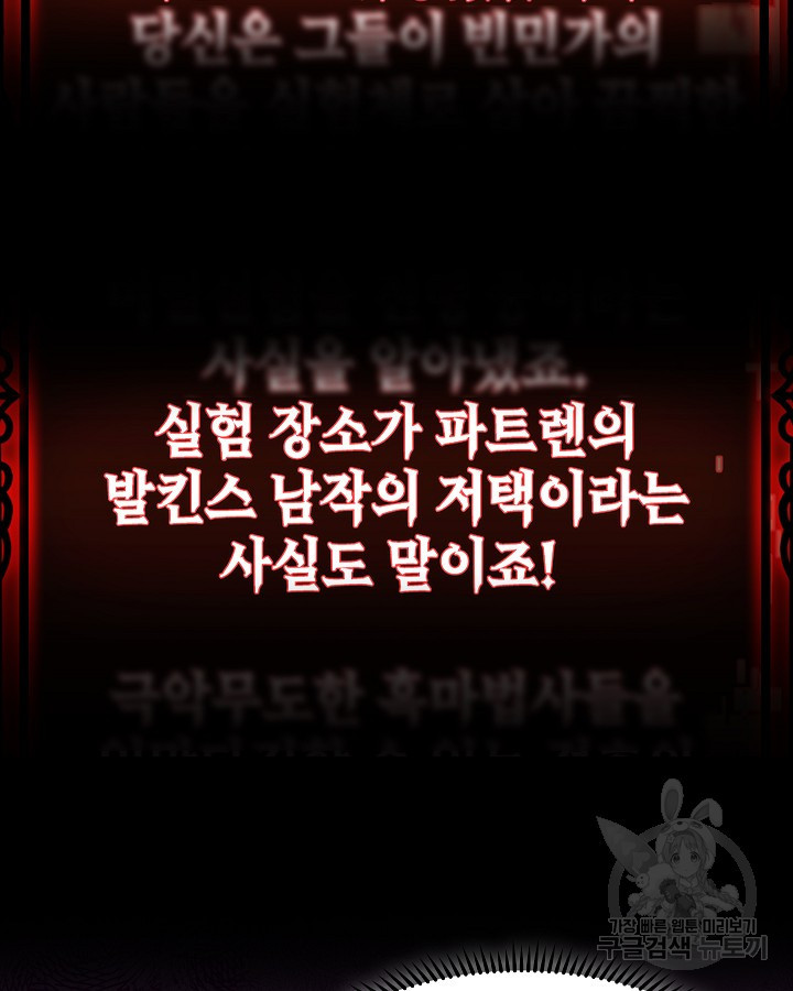 오늘도 훔치러 갑니다 20화 - 웹툰 이미지 99