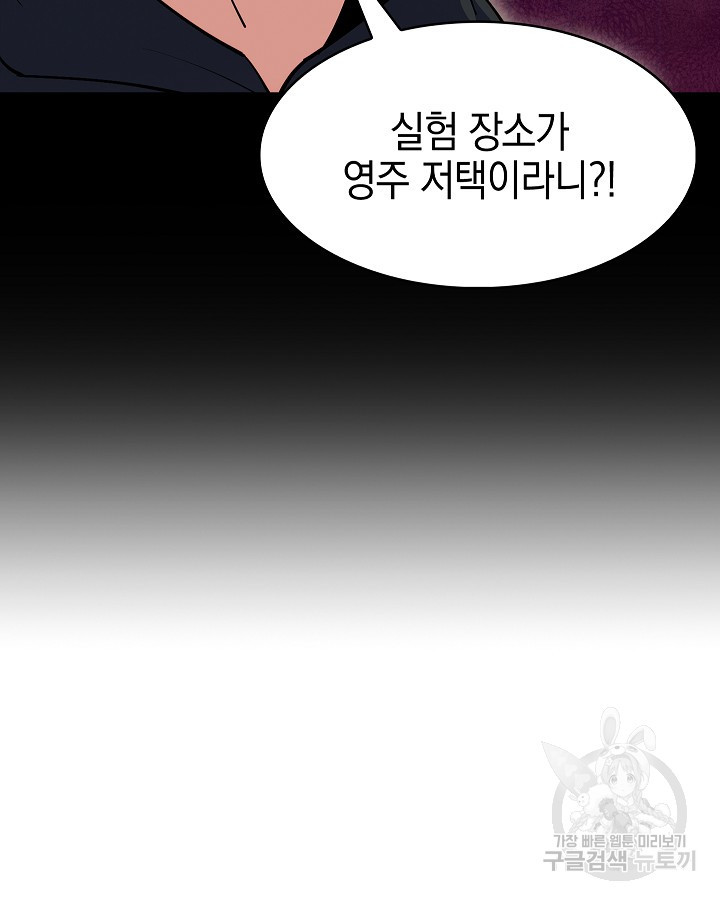 오늘도 훔치러 갑니다 20화 - 웹툰 이미지 101