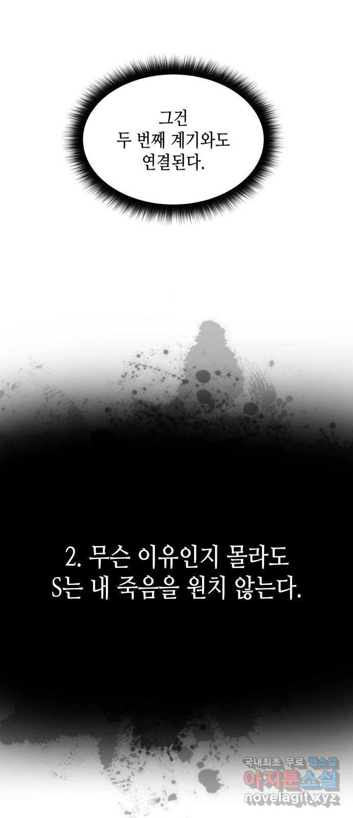 밀실 마피아 게임 52화. 강철중의 계획(3) - 웹툰 이미지 19