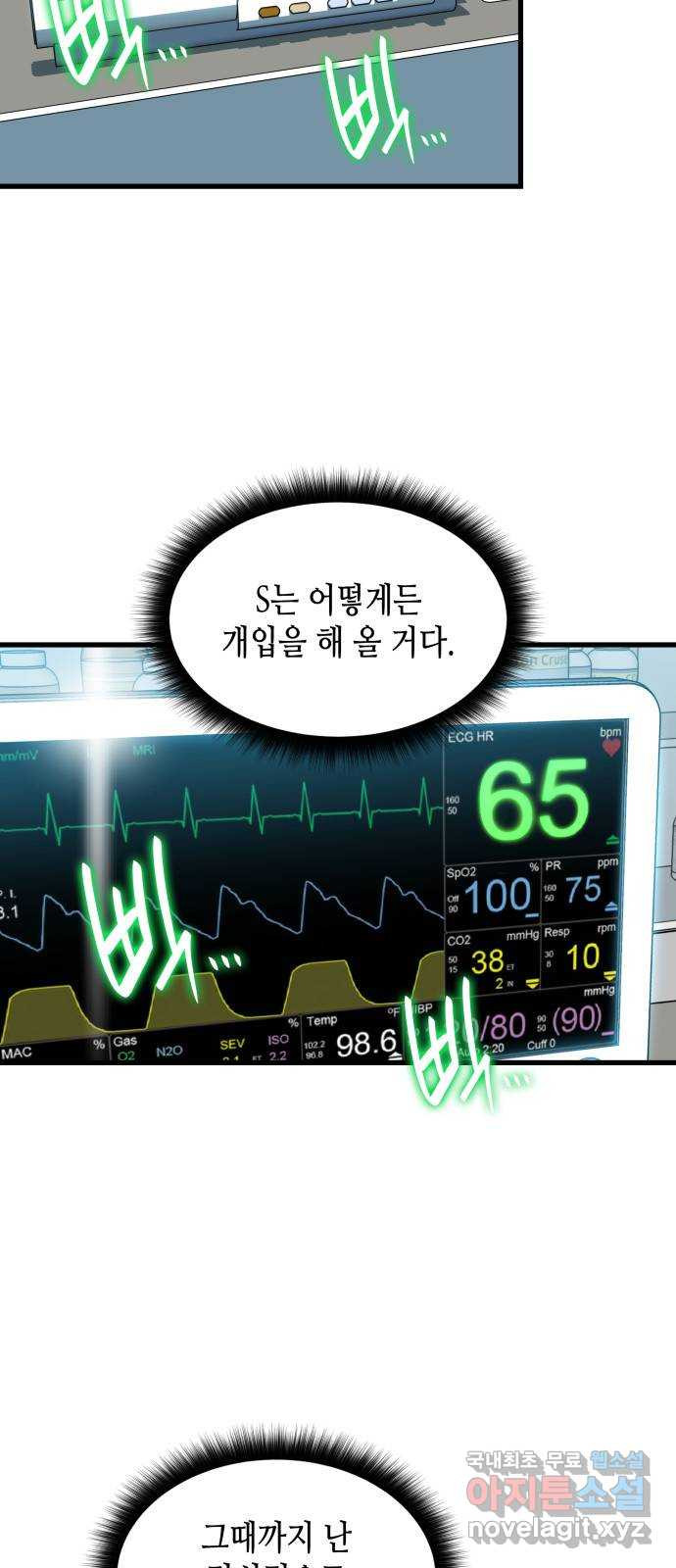 밀실 마피아 게임 52화. 강철중의 계획(3) - 웹툰 이미지 26