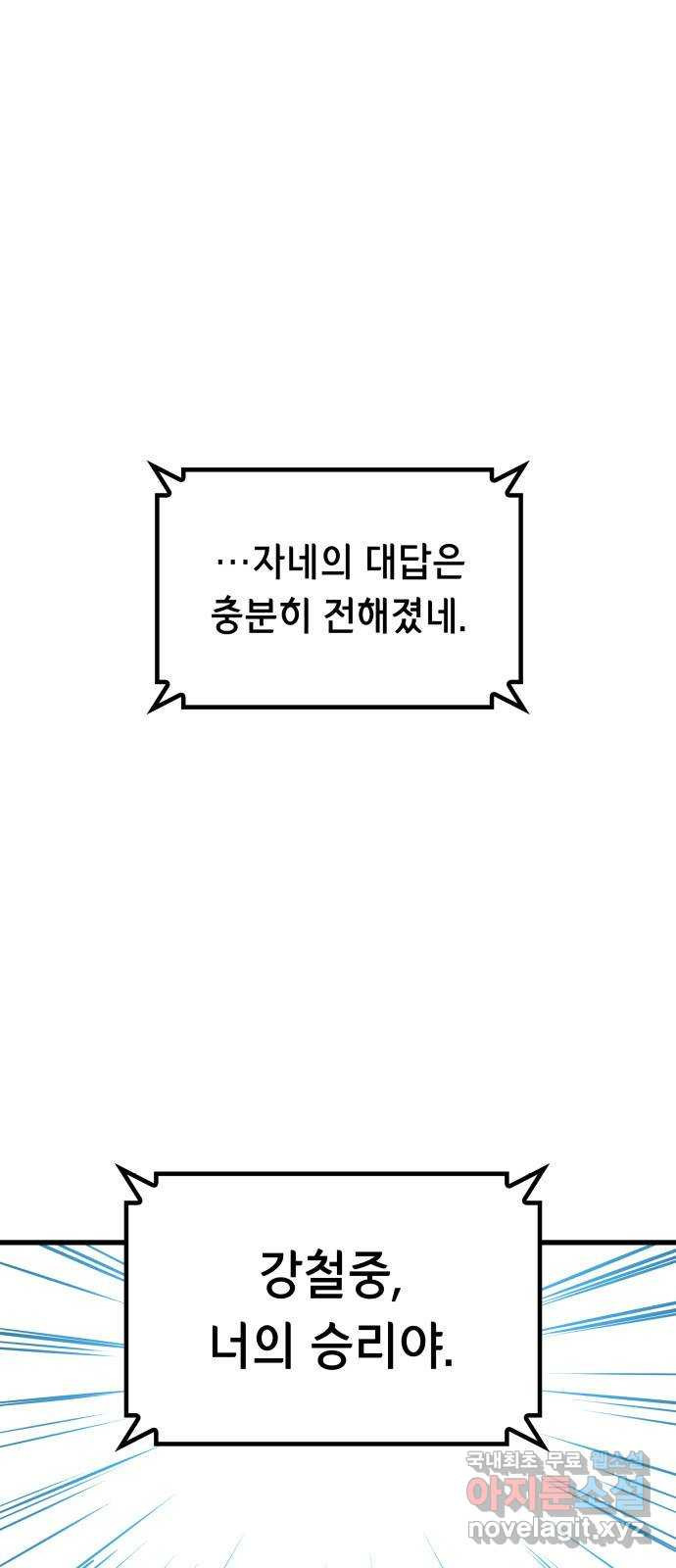 밀실 마피아 게임 52화. 강철중의 계획(3) - 웹툰 이미지 55