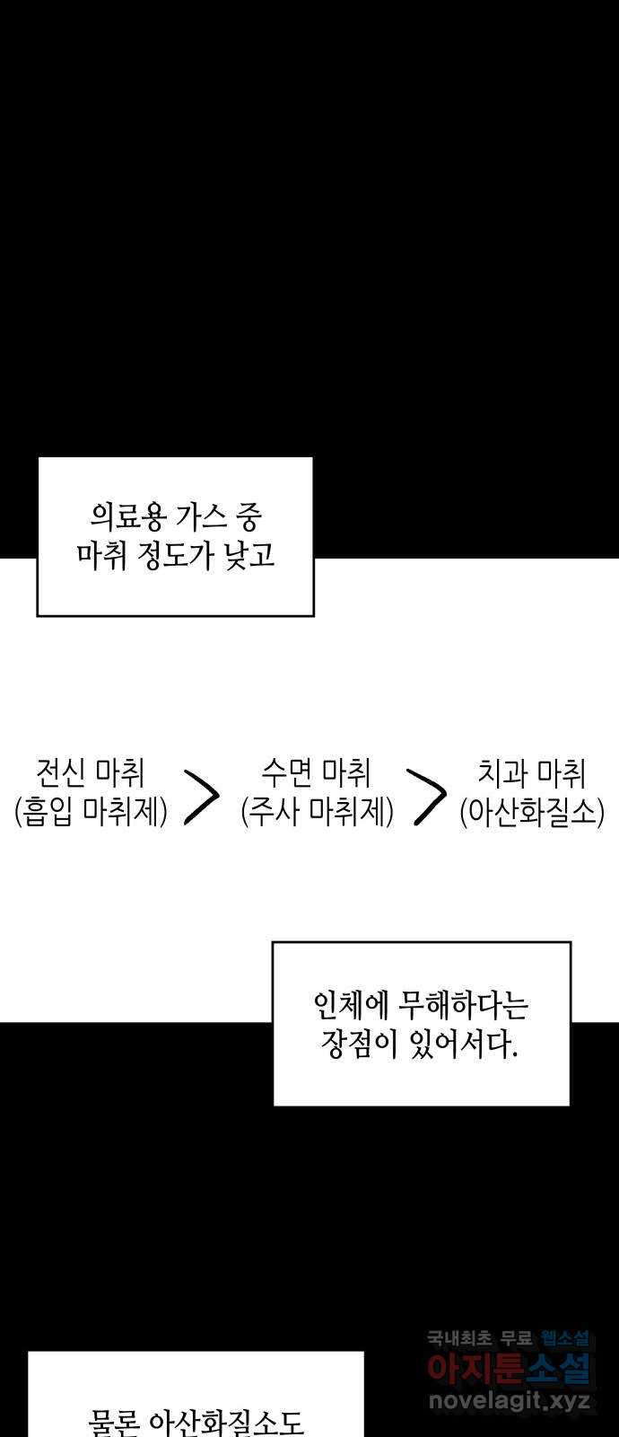 밀실 마피아 게임 52화. 강철중의 계획(3) - 웹툰 이미지 66