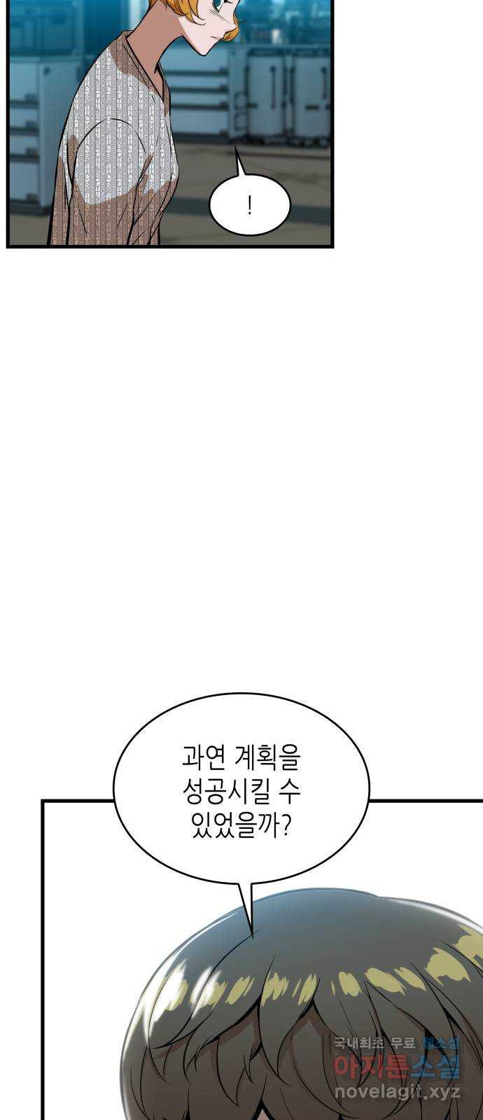 밀실 마피아 게임 52화. 강철중의 계획(3) - 웹툰 이미지 72