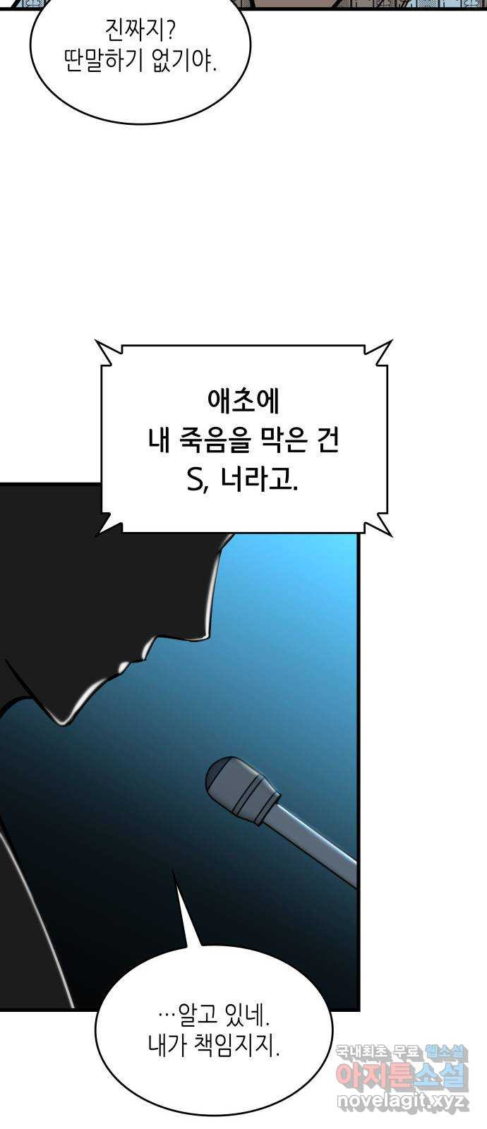 밀실 마피아 게임 52화. 강철중의 계획(3) - 웹툰 이미지 79