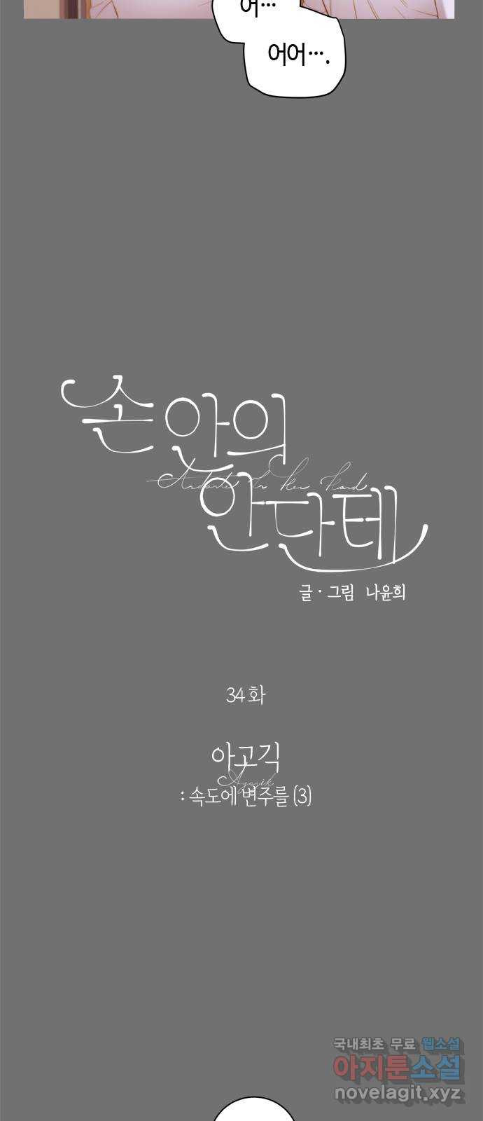 손 안의 안단테 34화: 아고긱 (3) - 웹툰 이미지 4