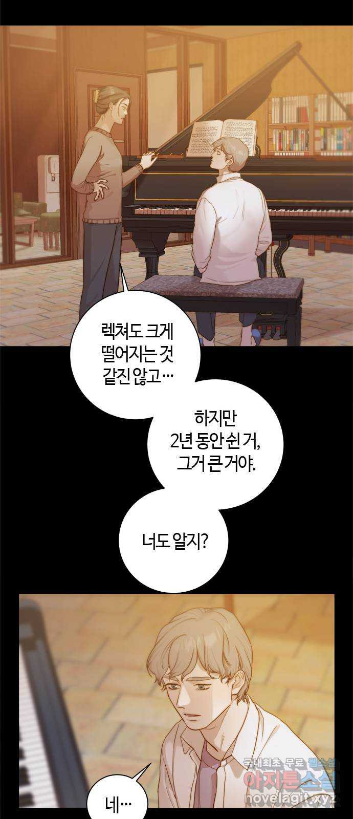 손 안의 안단테 34화: 아고긱 (3) - 웹툰 이미지 19