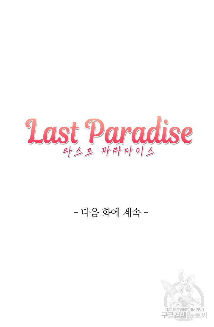 라스트 파라다이스(Last Paradise) 시즌2 1화 - 웹툰 이미지 59