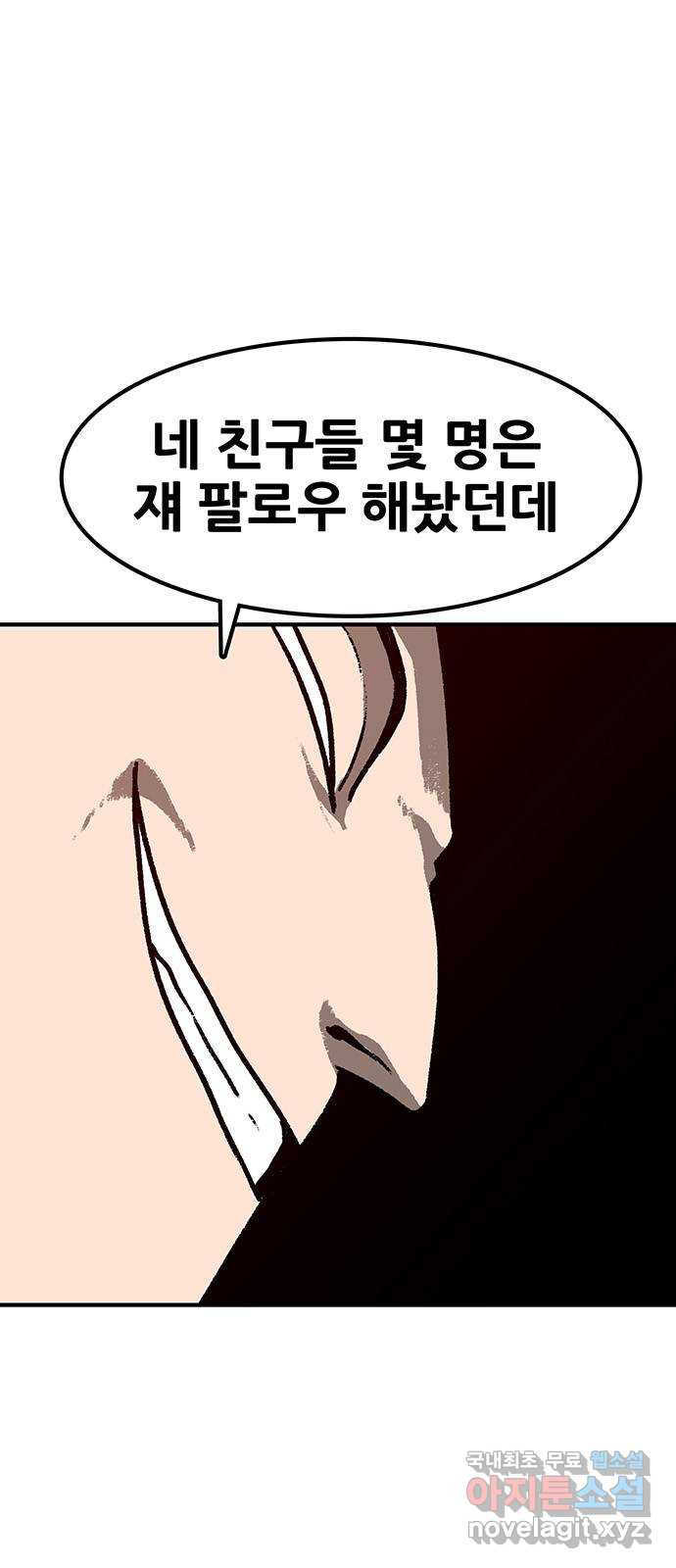 생존고백 69화. 너희 인간들은 - 웹툰 이미지 3