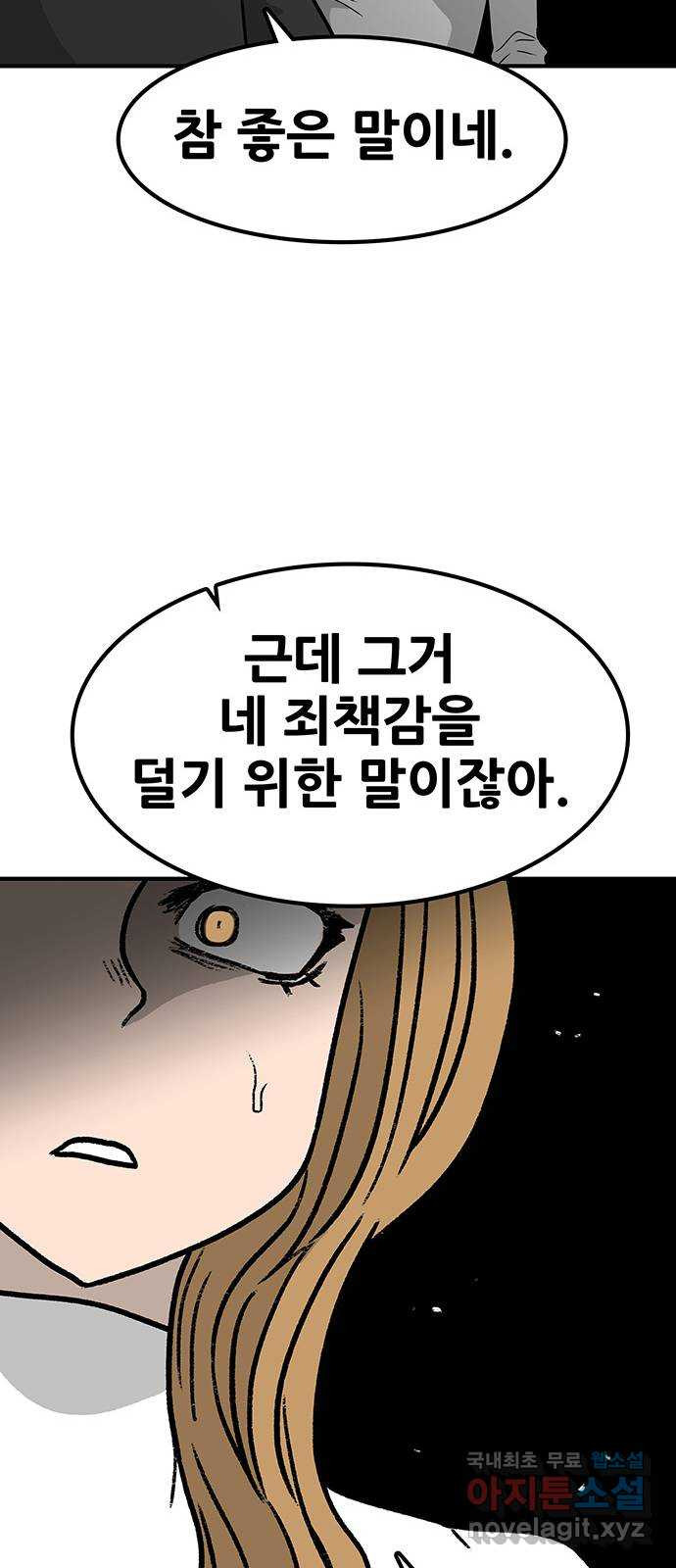 생존고백 69화. 너희 인간들은 - 웹툰 이미지 21