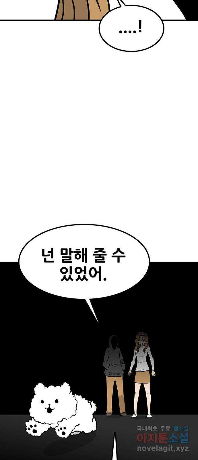 생존고백 69화. 너희 인간들은 - 웹툰 이미지 22