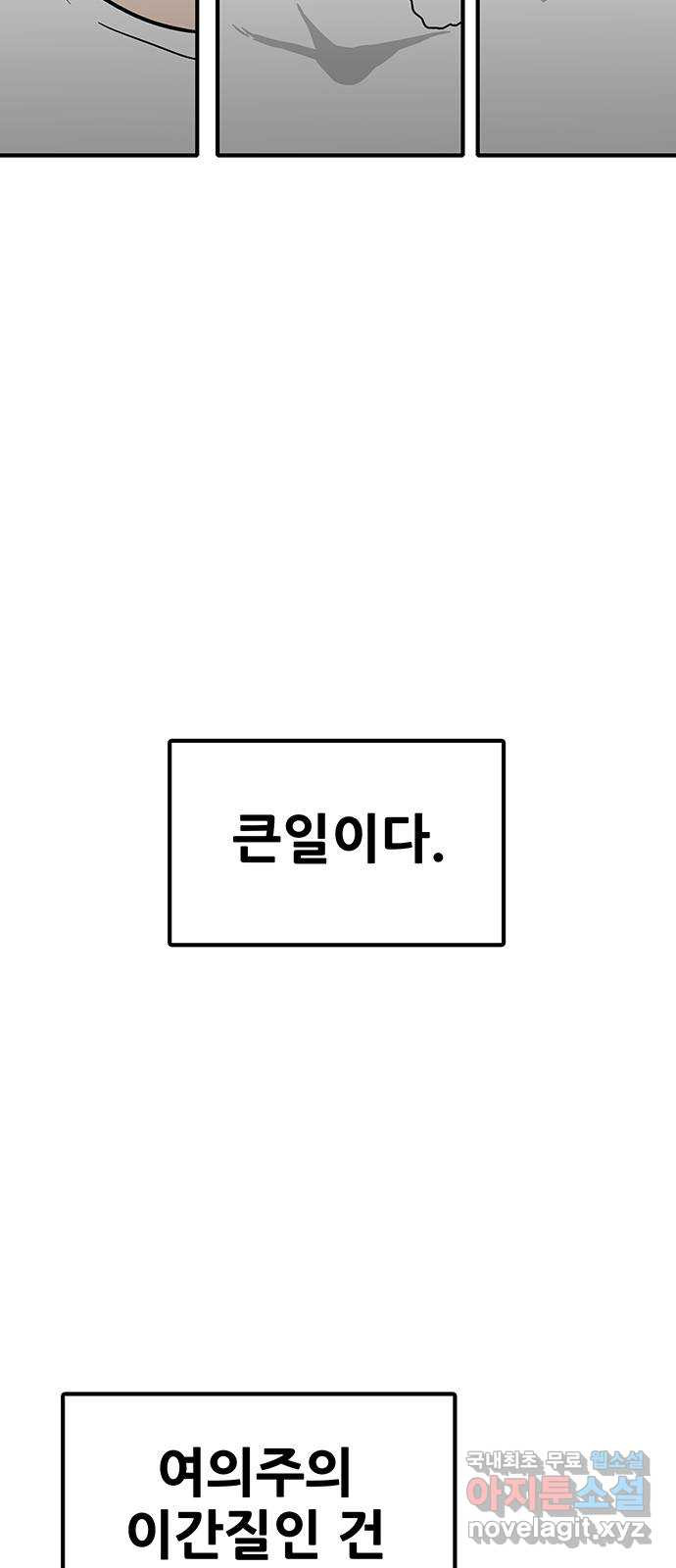 생존고백 69화. 너희 인간들은 - 웹툰 이미지 29