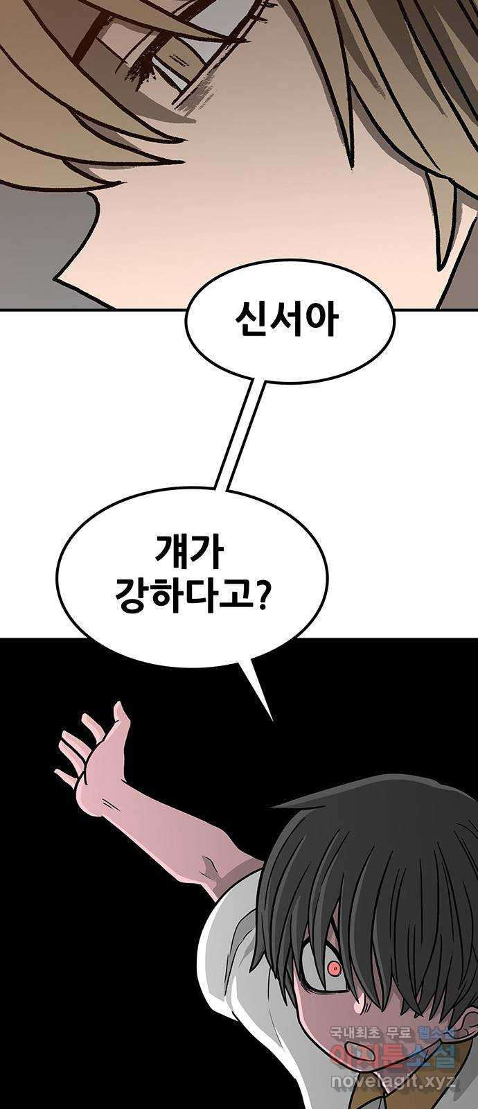 생존고백 69화. 너희 인간들은 - 웹툰 이미지 38